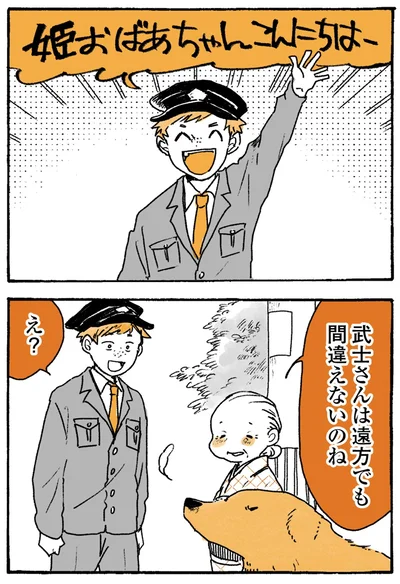 『姫ばあちゃんとナイト-ふたりはきょうも』より