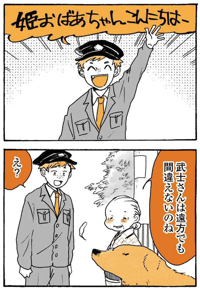 『姫ばあちゃんとナイト-ふたりはきょうも』より