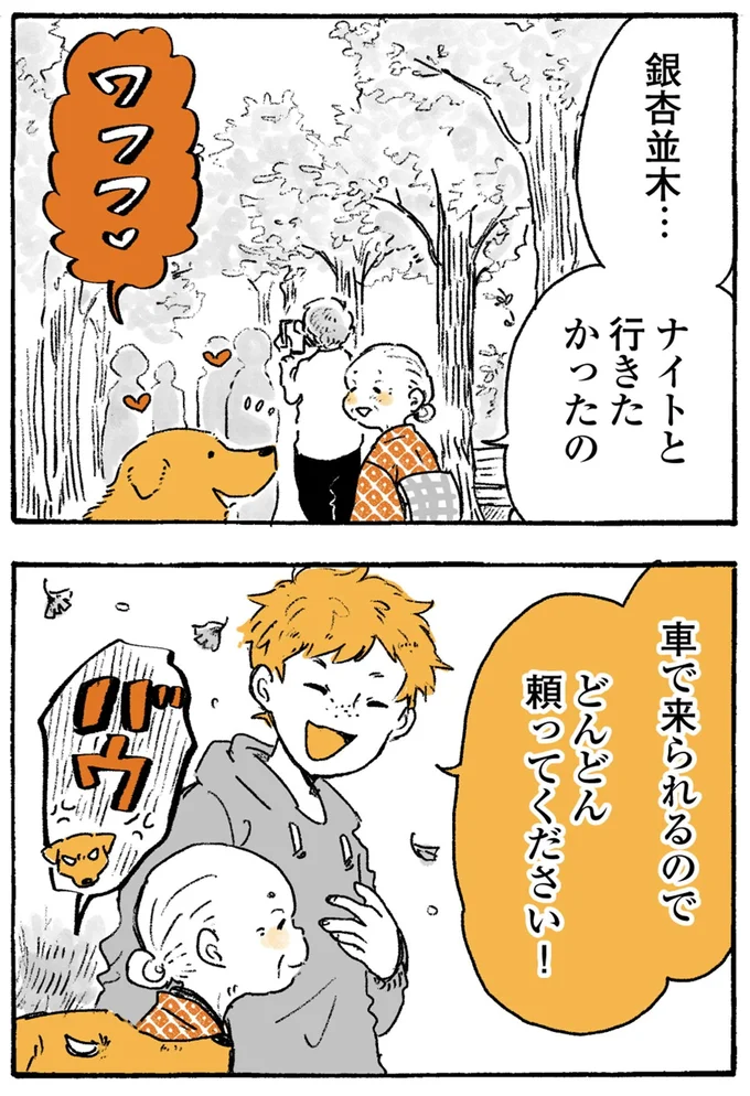 『姫ばあちゃんとナイト-ふたりはきょうも』より