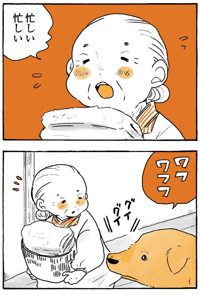 『姫ばあちゃんとナイト-ふたりはきょうも』より