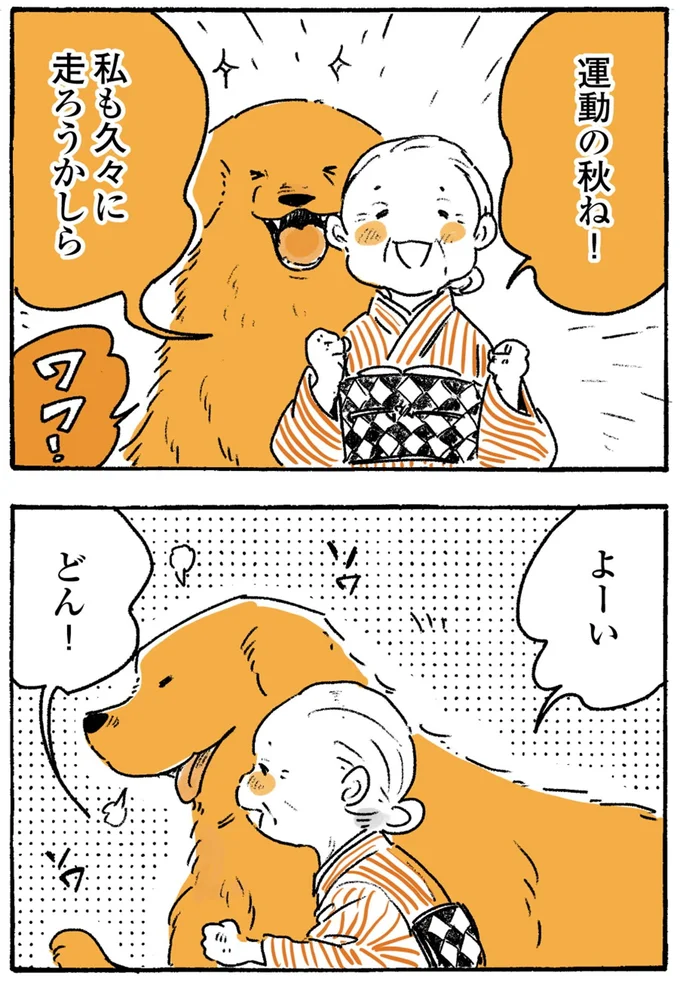 『姫ばあちゃんとナイト-ふたりはきょうも』より