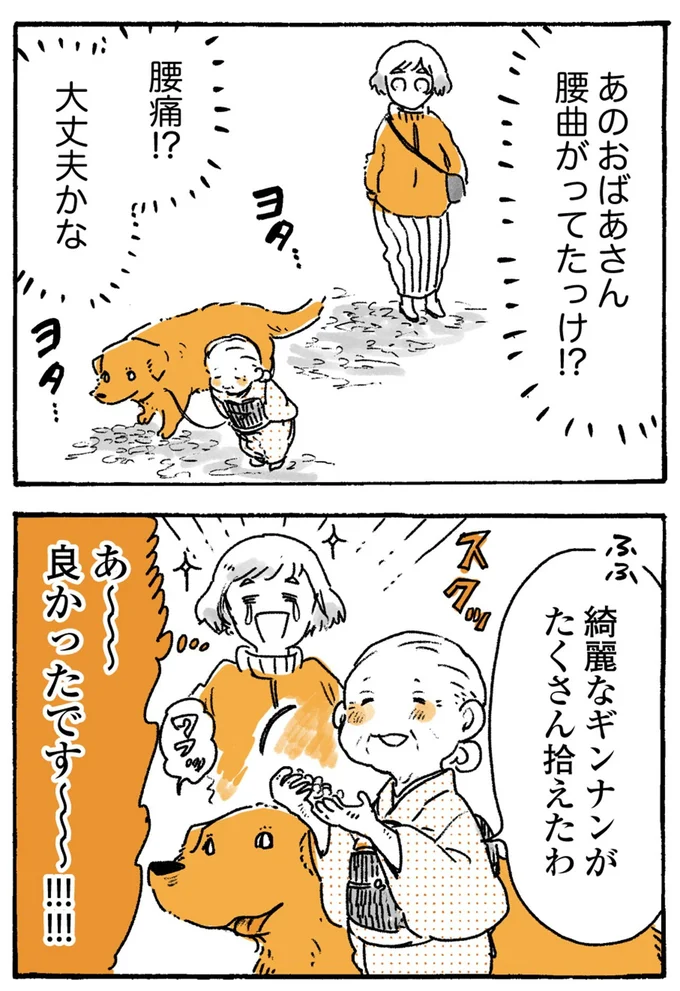 『姫ばあちゃんとナイト-ふたりはきょうも』より