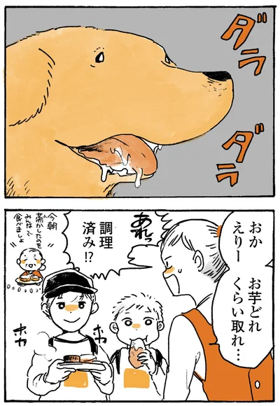 『姫ばあちゃんとナイト-ふたりはきょうも』より