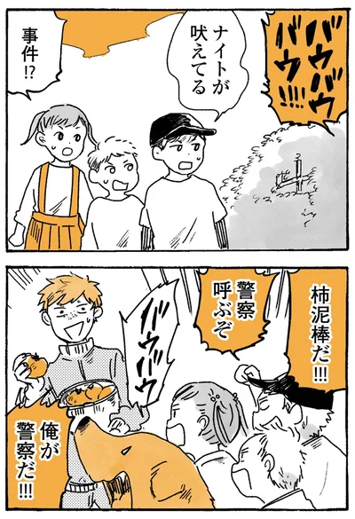『姫ばあちゃんとナイト-ふたりはきょうも』より