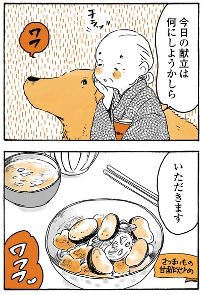 『姫ばあちゃんとナイト-ふたりはきょうも』より