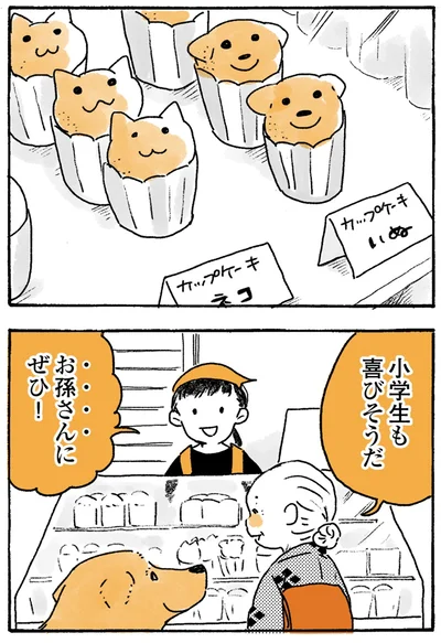 『姫ばあちゃんとナイト-ふたりはきょうも』より
