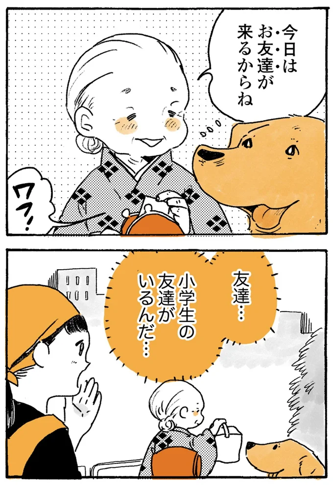 『姫ばあちゃんとナイト-ふたりはきょうも』より