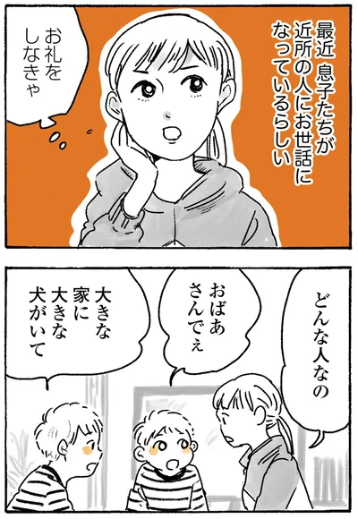 『姫ばあちゃんとナイト-ふたりはきょうも』より