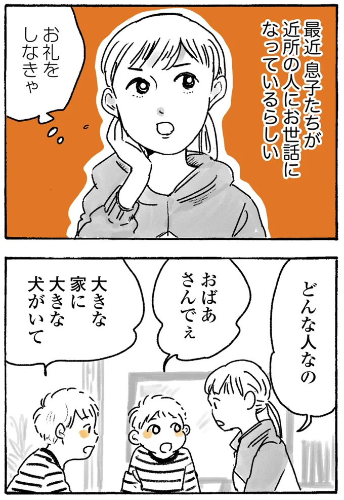 『姫ばあちゃんとナイト-ふたりはきょうも』より