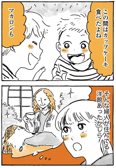 『姫ばあちゃんとナイト-ふたりはきょうも』より