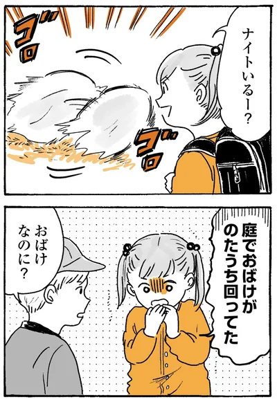『姫ばあちゃんとナイト-ふたりはきょうも』より