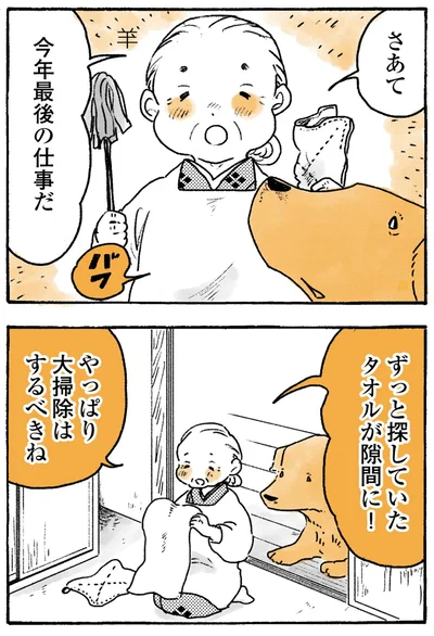 『姫ばあちゃんとナイト-ふたりはきょうも』より
