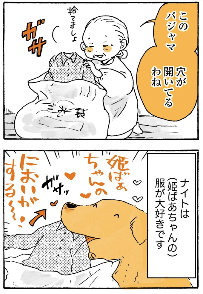 『姫ばあちゃんとナイト-ふたりはきょうも』より