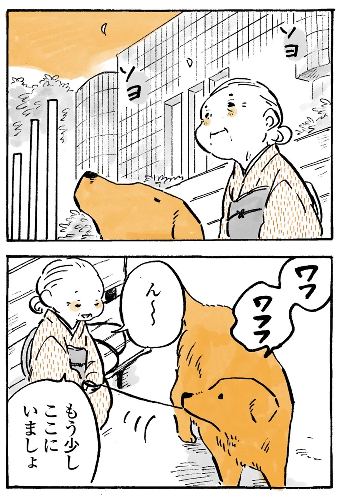 もう少しここにいましょ