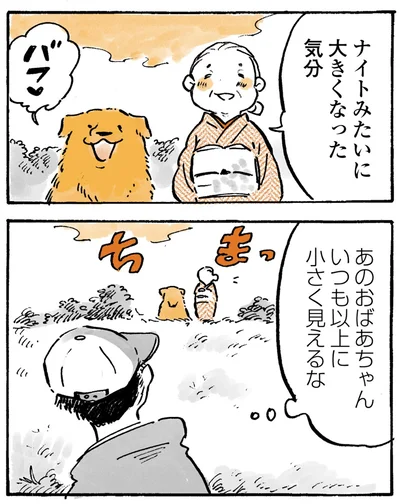 大きくなった気分