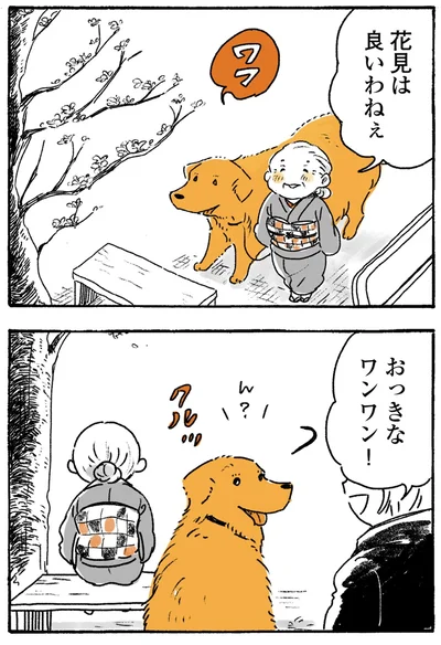 おっきなワンワン！