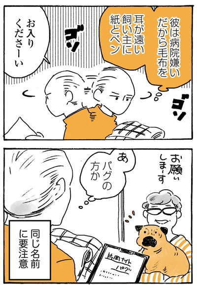 同じ名前に要注意