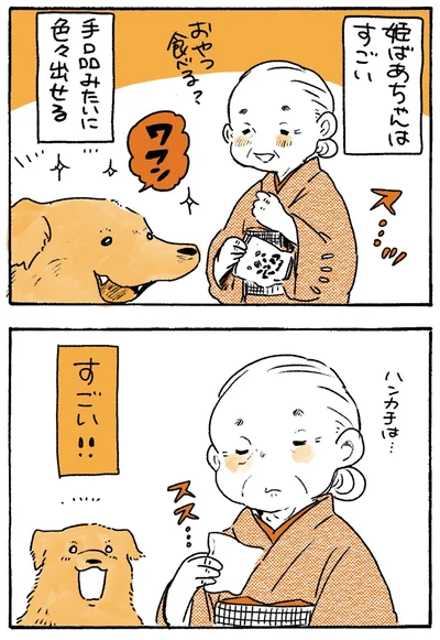 すごい！！