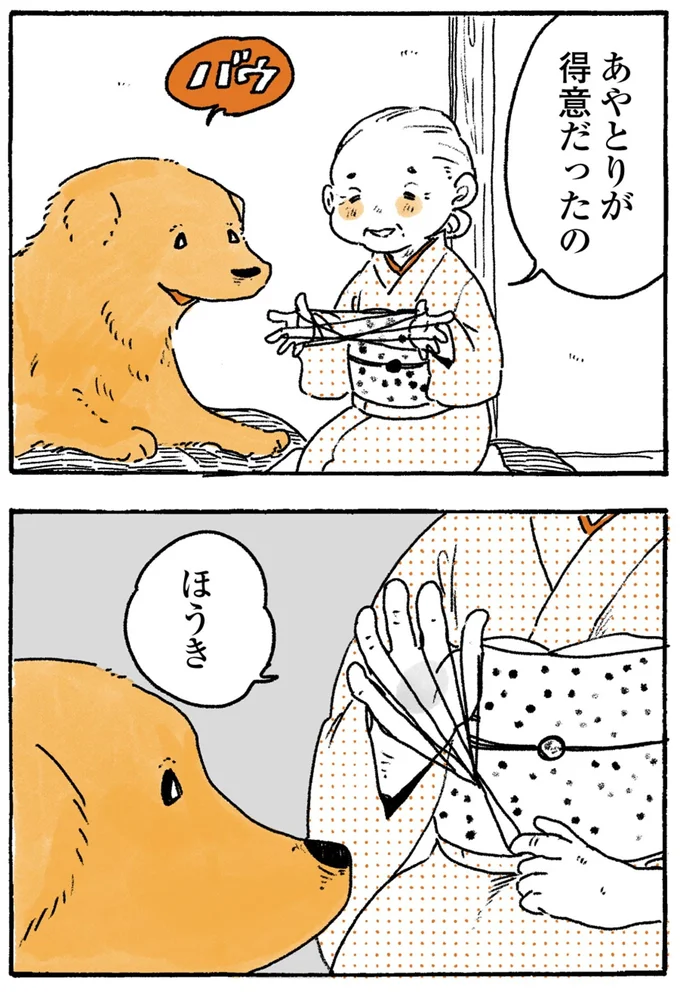 あやとりが得意だったの