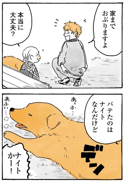 おぶりますよ