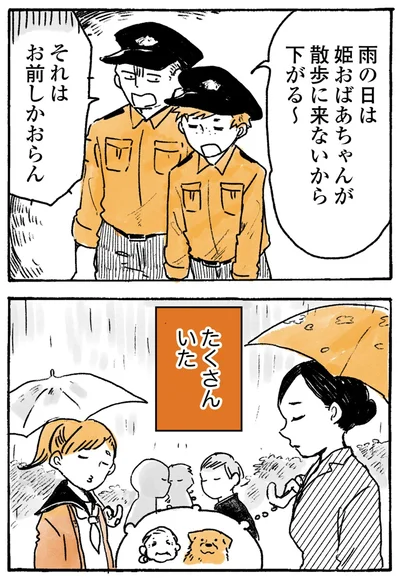 たくさんいた