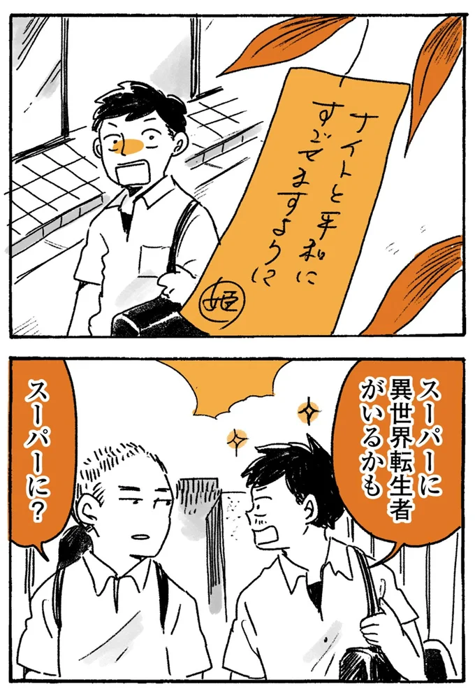 異世界転生者がいるかも