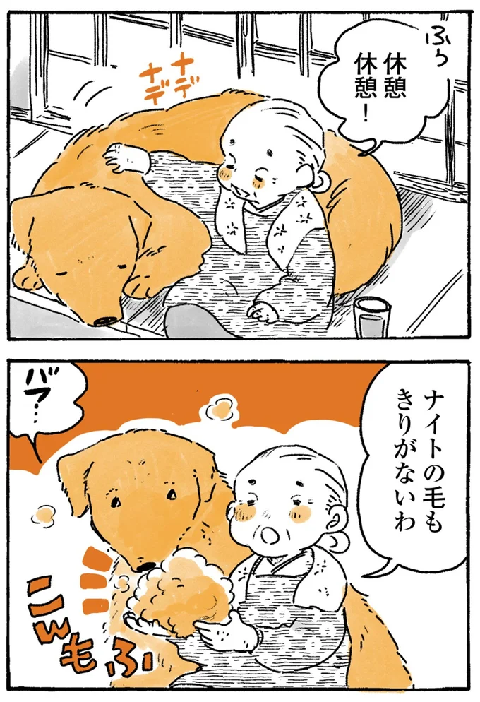 休憩休憩!