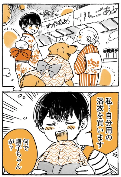 自分用の浴衣を飼います