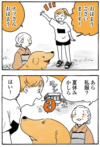 あら私服？