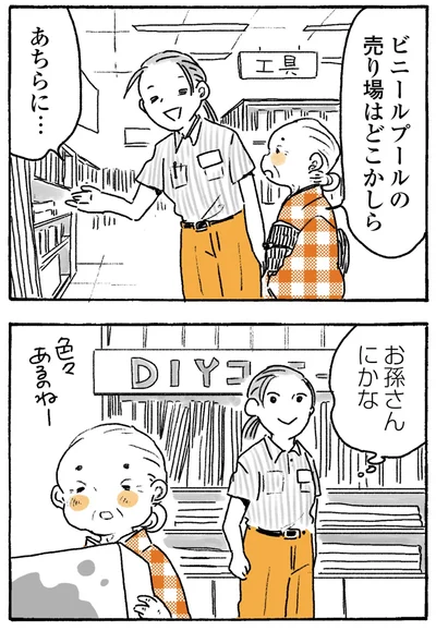 お孫さんにかな