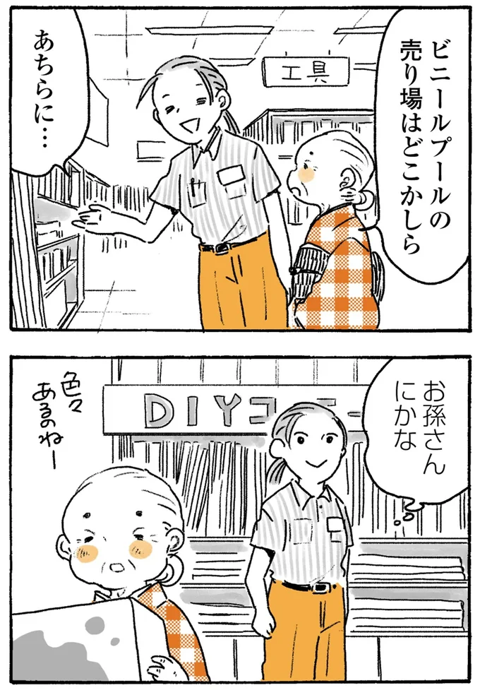 お孫さんにかな