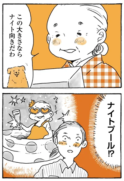 ナイト向きだわ