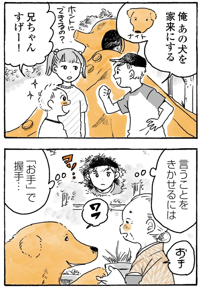 「お手」で握手…