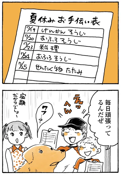 毎日頑張ってるんだぜ