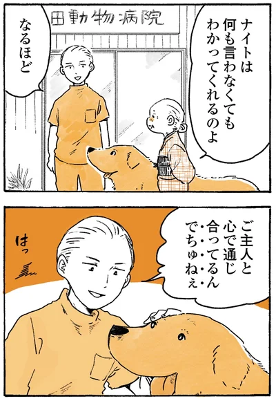 何も言わなくてもわかってくれるのよ
