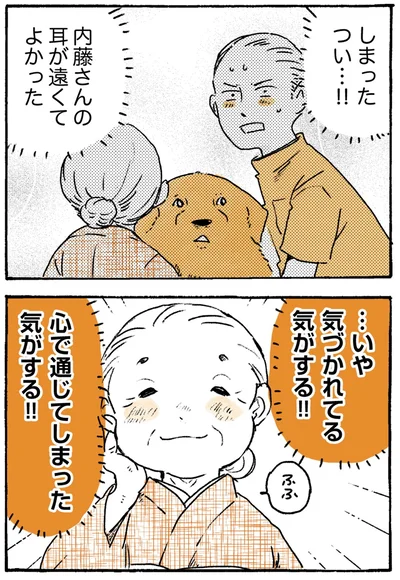 気づかれてる気がする！！