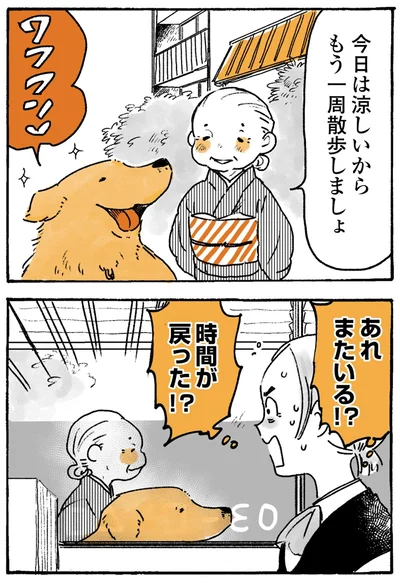 またいる！？