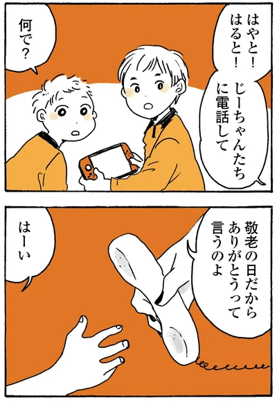 敬老の日だから