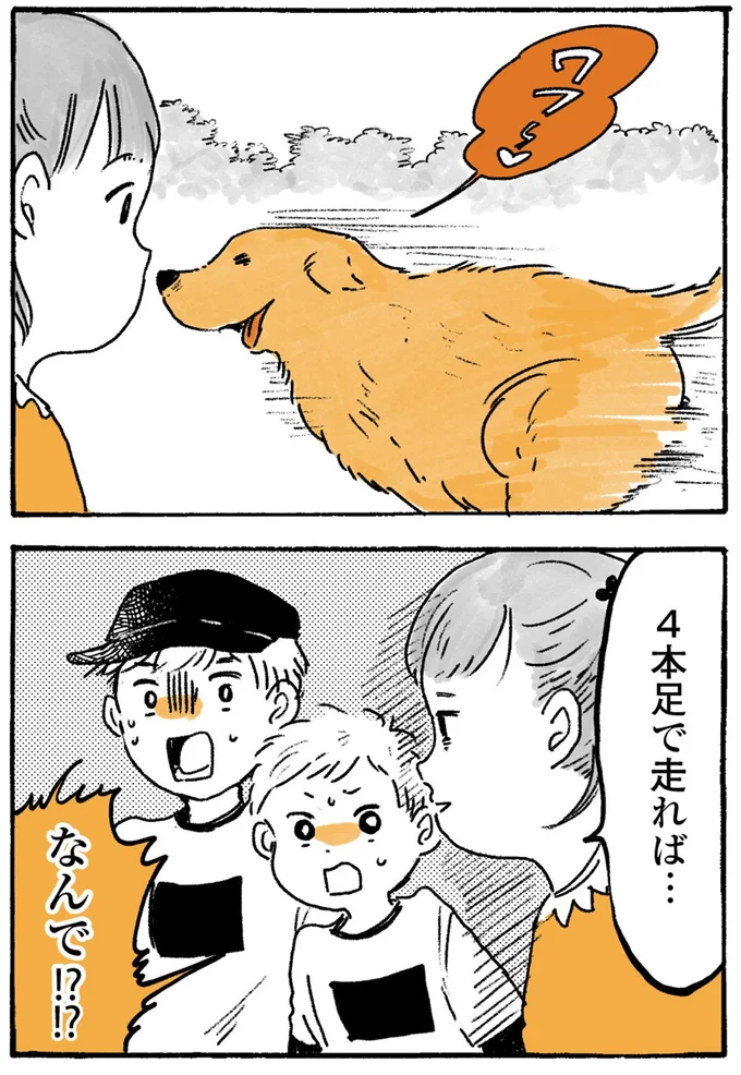なんで!?
