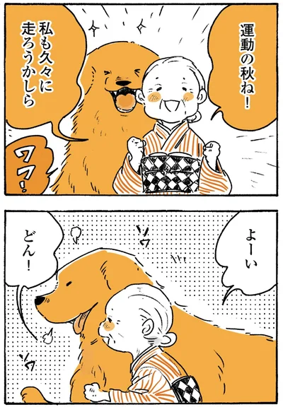 運動の秋ね！