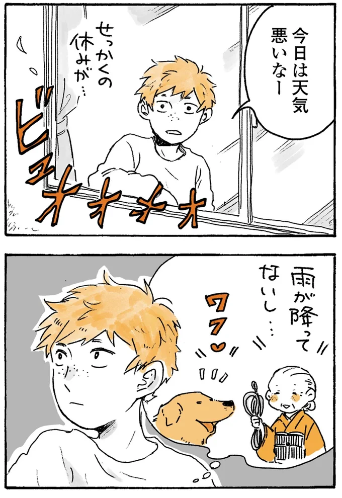 天気悪いなー