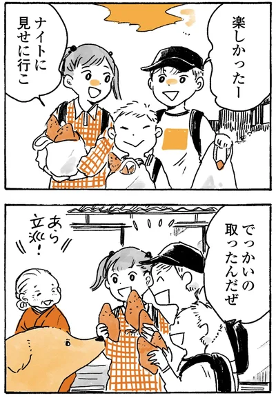 楽しかったー