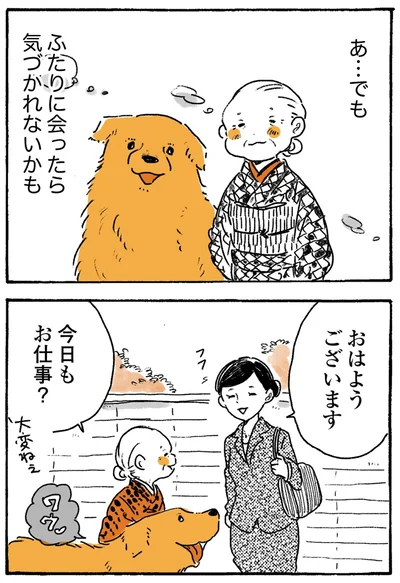 気づかれないかも