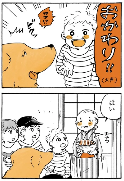 おかわり！！