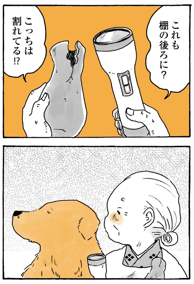 こっちは割れてる！？