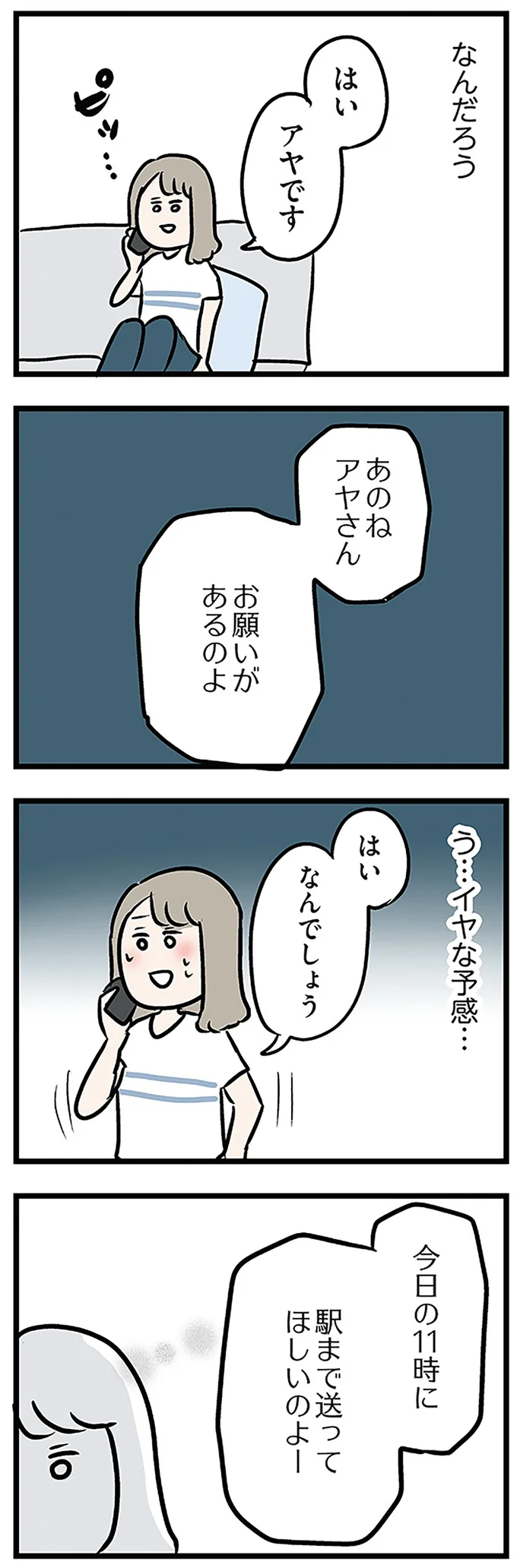 う…イヤな予感…