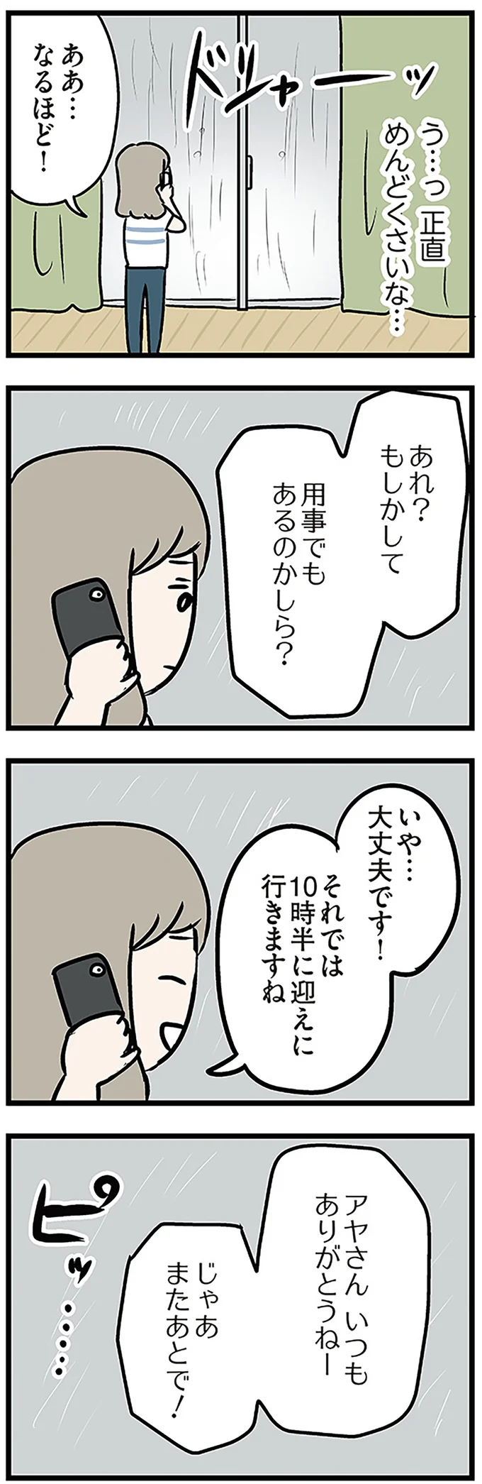 正直めんどくさいな…