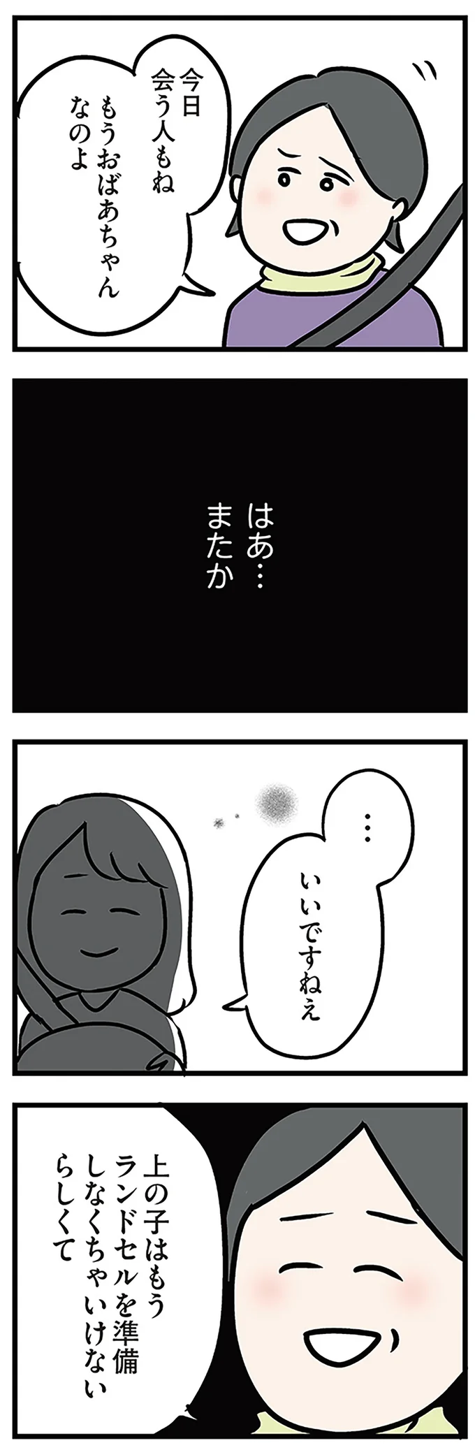 はあ…　またか
