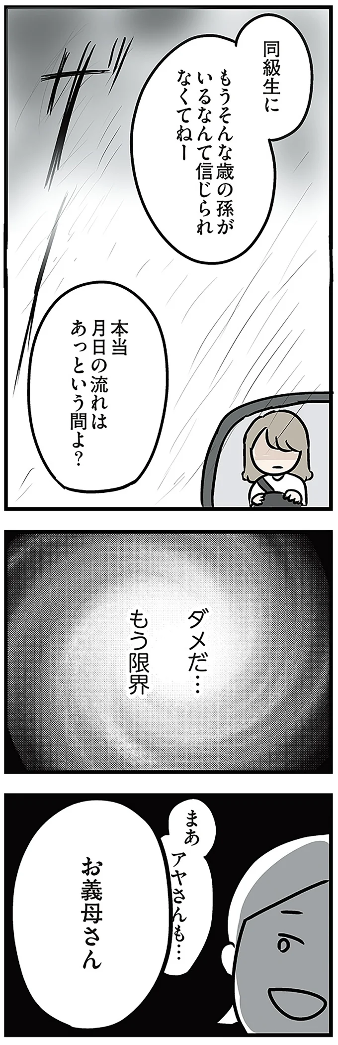 ダメだ…　もう限界