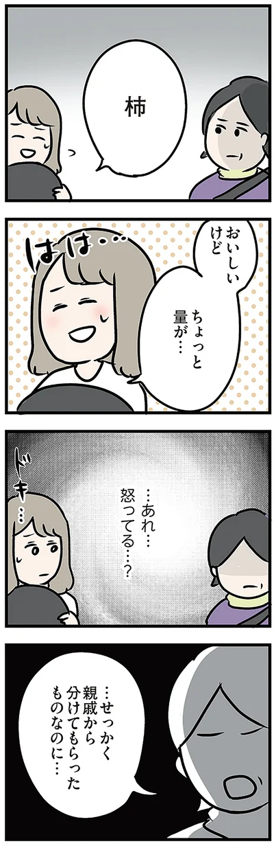 …あれ…怒ってる…？